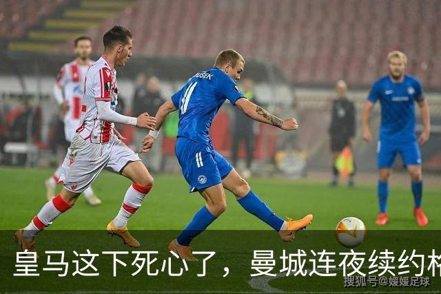 皇马这下死心了，曼城连夜续约格瓦迪奥尔，诺丁汉森林捂死安德森